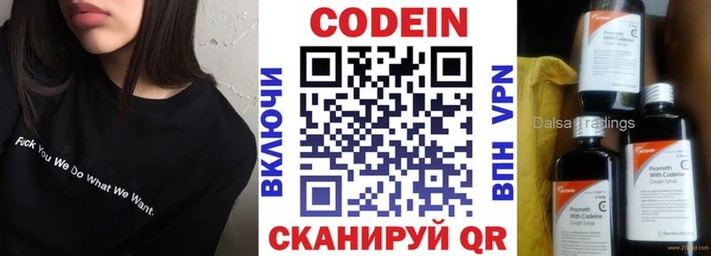 Кодеин напиток Lean (лин)  Шуя 